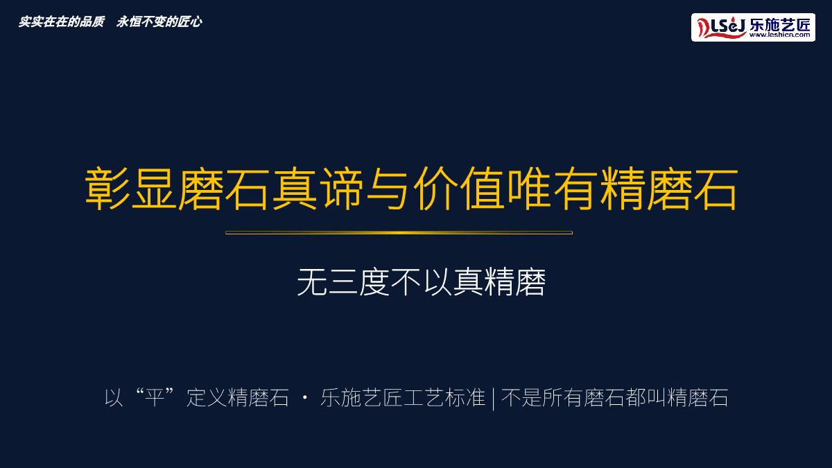 精磨石宣讲第1页