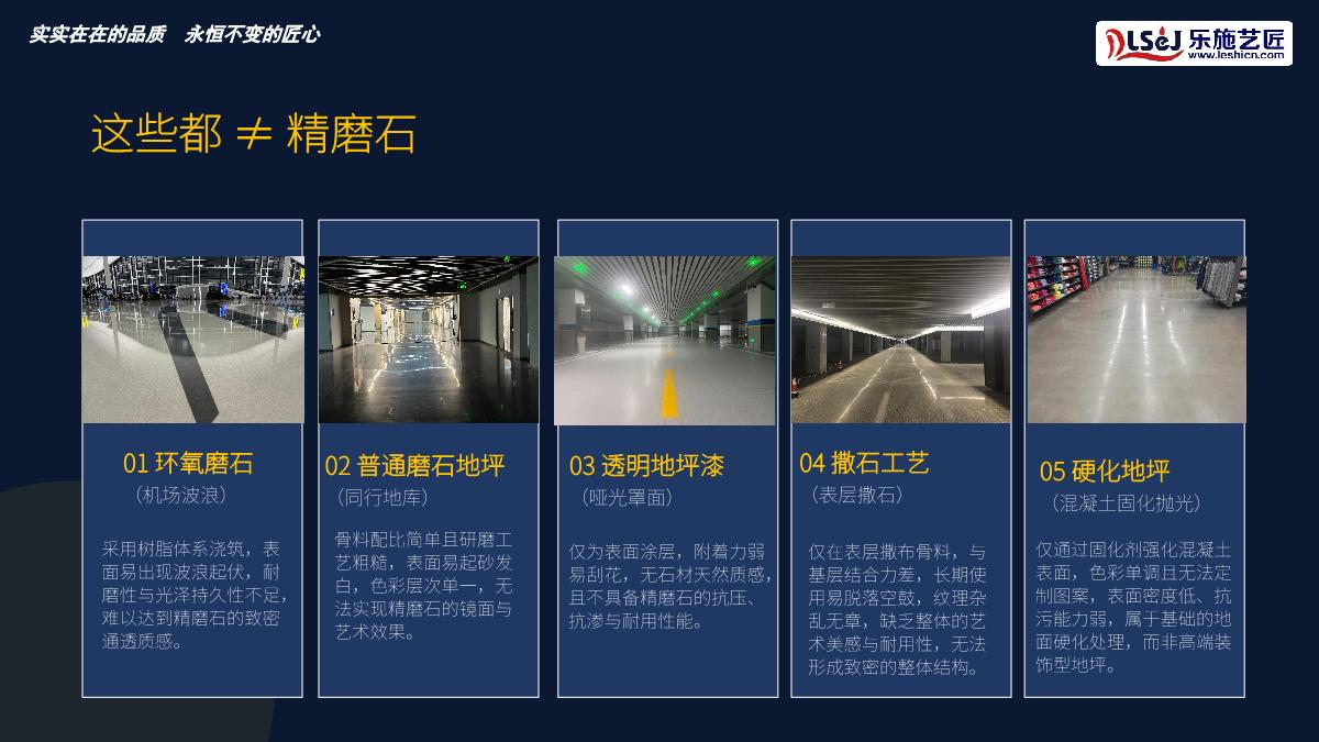 精磨石宣讲第12页