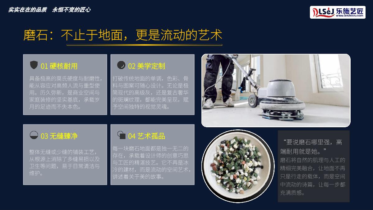 精磨石宣讲第18页