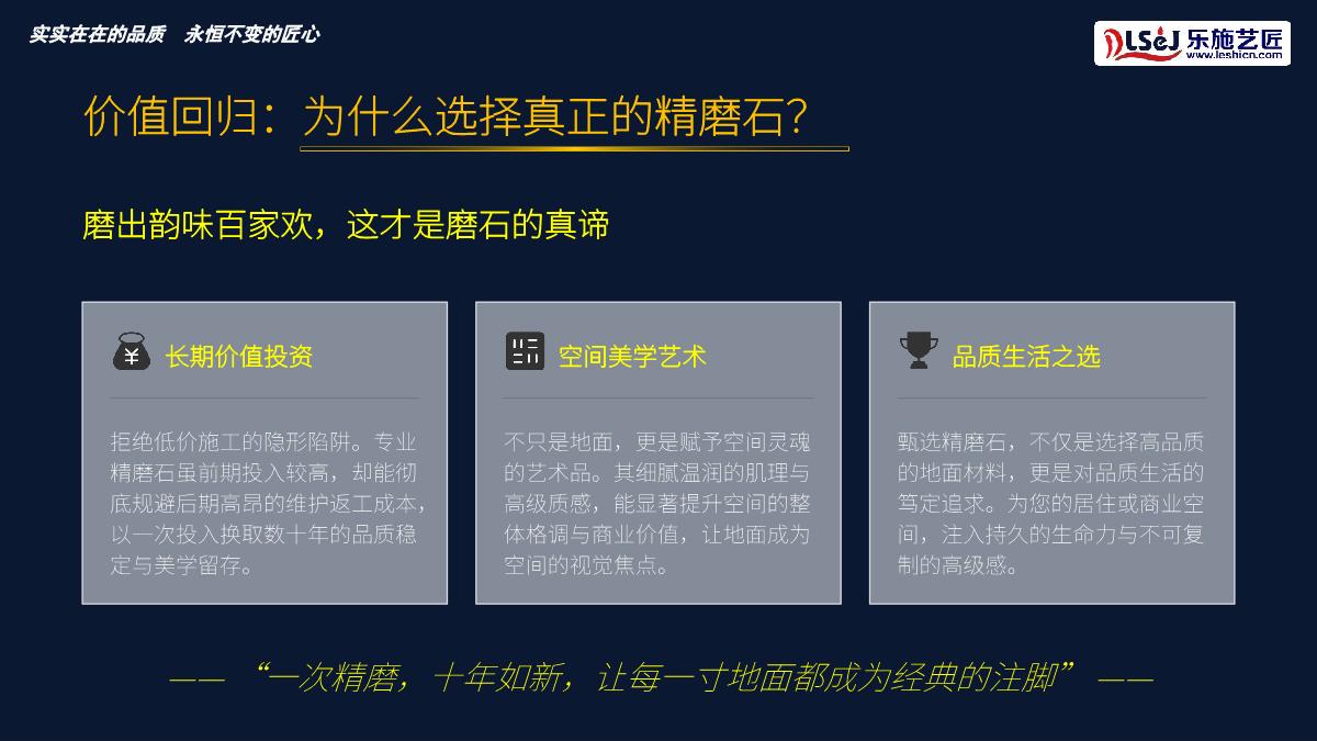 精磨石宣讲第19页