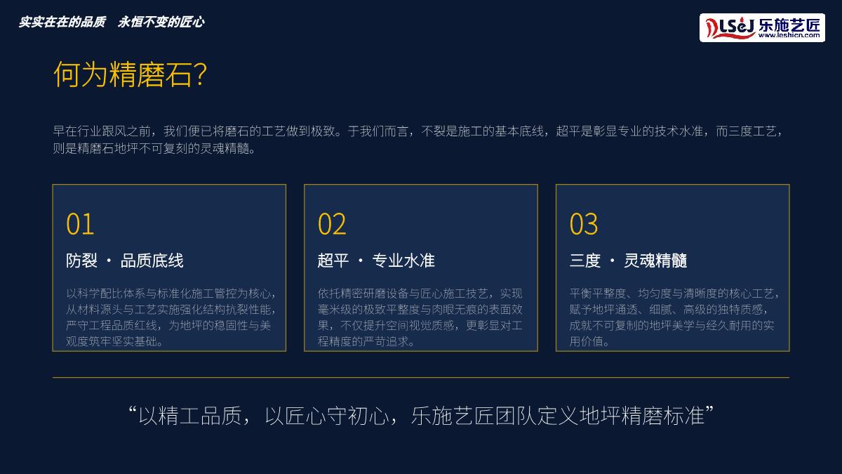 精磨石宣讲第2页