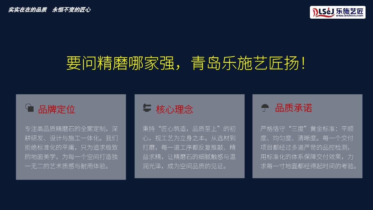 精磨石宣讲第21页