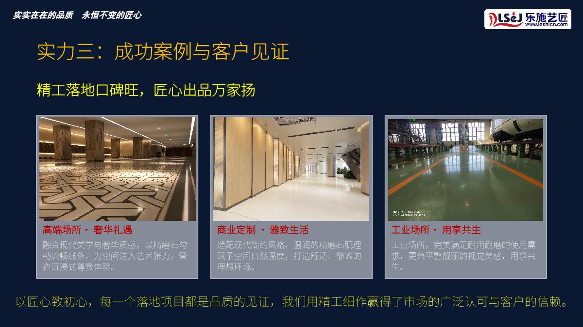 精磨石宣讲第24页