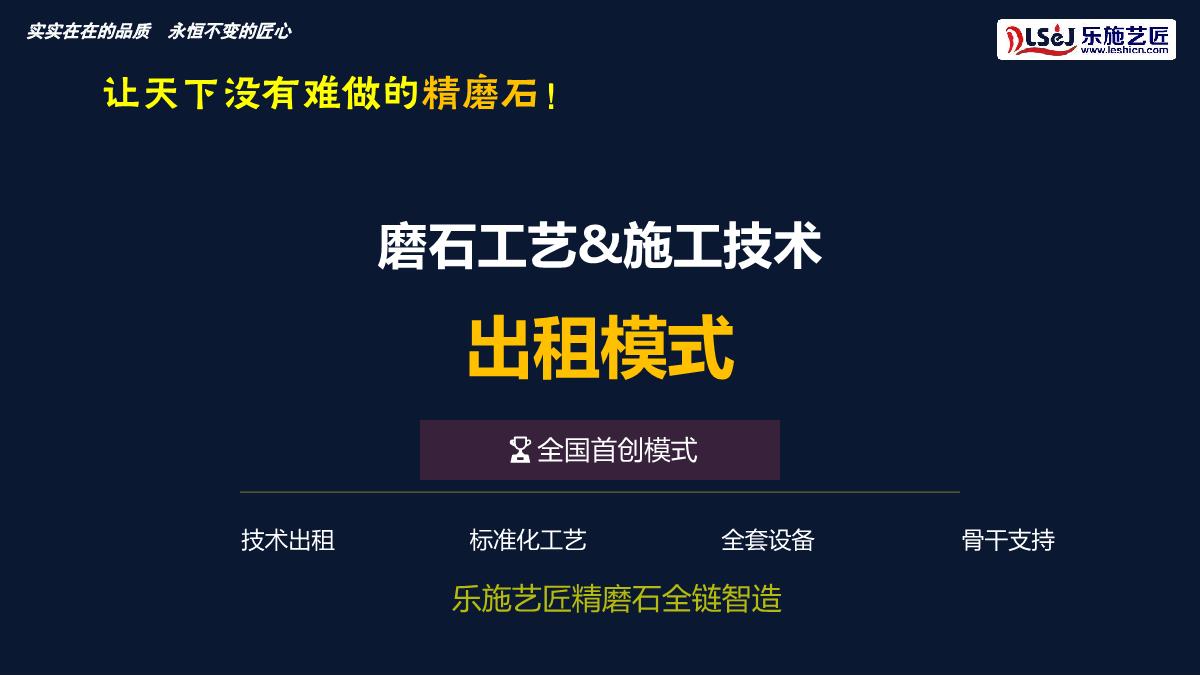 精磨石宣讲第31页